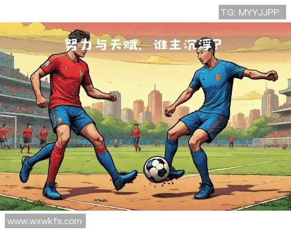 足球明星的成功是否仅依赖于天赋还是更需要努力与坚持的结合